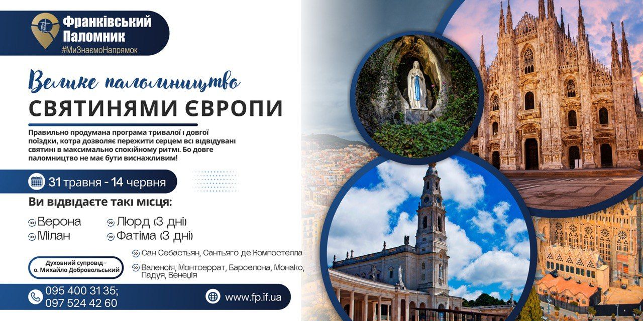 Святині Європи